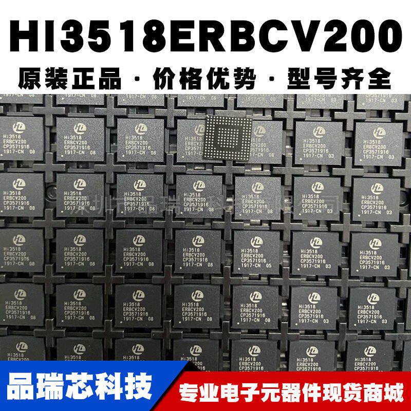 HI3518ERBCV200 视频监控芯片HI3518EV200 BGA192提供BOM配单原装