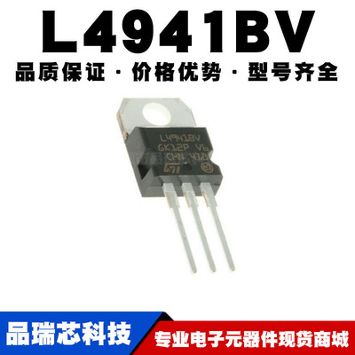 L4941BV TO-220 直插 线性稳压器(LDO) 电源芯片IC 全新现货