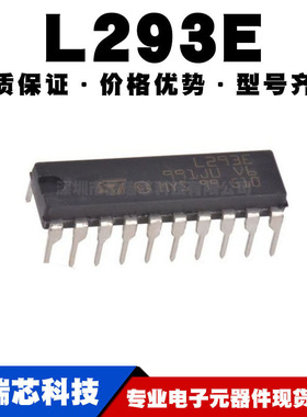 L293E DIP-20 直插 电机驱动芯片IC 驱动器  全新现货