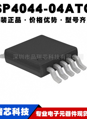 SP4044-04ATG 丝印H4 封装MSOP10 6V2A TVS集成二极管提供BOM配单