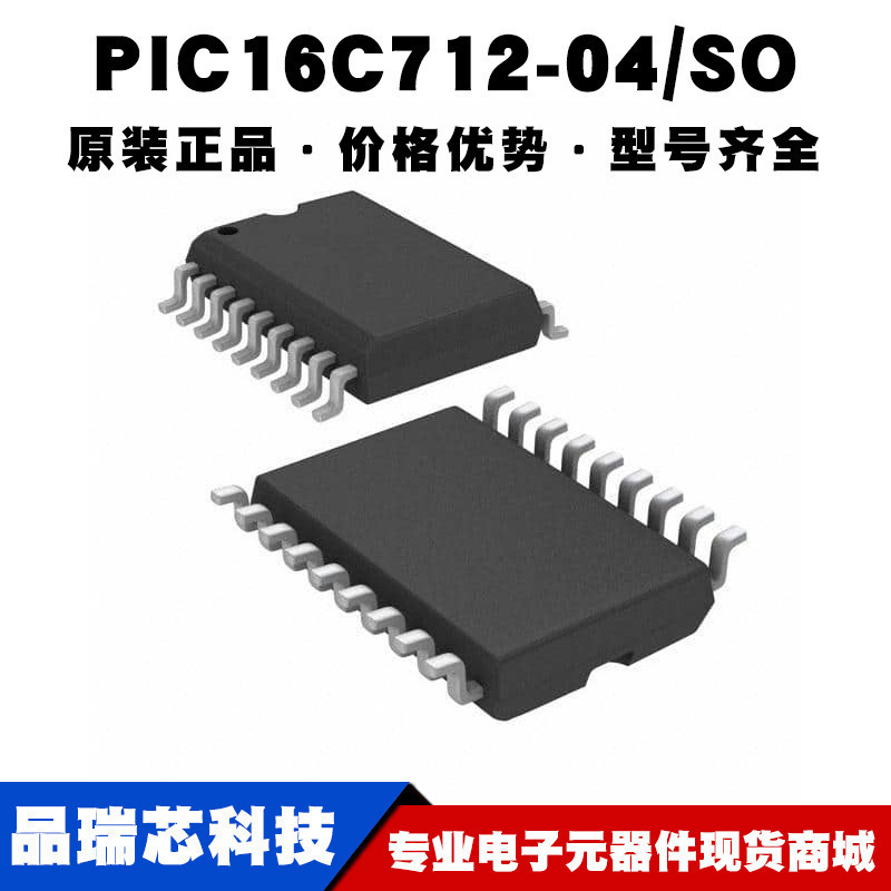 PIC16C71204SO SOIC18 8位微控制器 闪存单片机芯片 集成电路IC