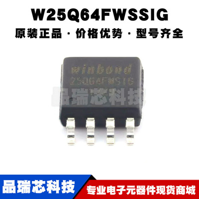 W25Q64FWSSIG SOP8 丝印25Q64FWSIG NOR FLASH存储器芯片 全新