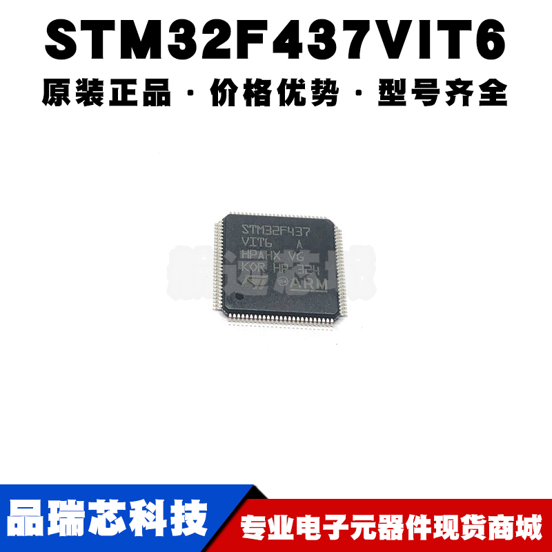 STM32F437VIT6 LQFP100 ARM Cortex-M4内核180MHz主频2MB 12bit