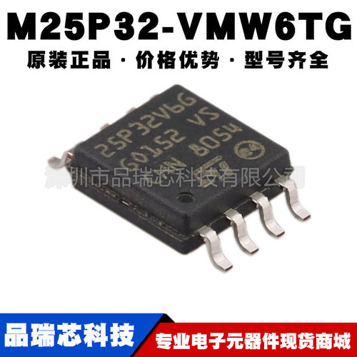 M25P32-VMW6TG 封装SOP8 丝印25P32V6G FLASH存储器IC提供BOM配单