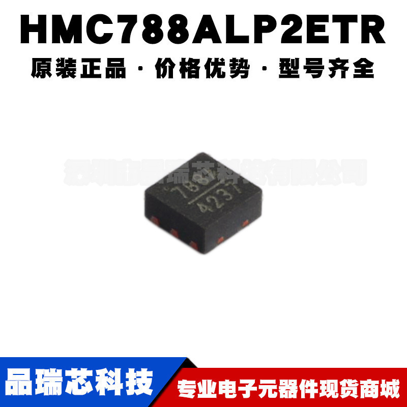 HMC788ALP2ETR 丝印788A QFN-6 RF射频开关芯片集成IC提供BOM配单