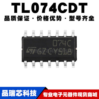 TL074CDT SOP-14贴片 四路运算放大器 全新现货