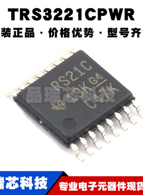 TRS3221CPWR TSSOP-16 丝印RS21C RS-232线路驱动器/接收器 全新