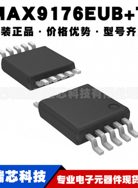 MAX9176EUB+T 封装UMAX10 LVDS接口无线收发集成芯片IC 可BOM配单