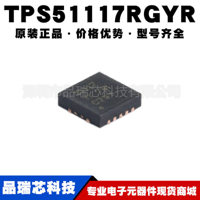 TPS51117RGYR 封装QFN14 DC切换芯片开关控制器电源管理ICBOM配单