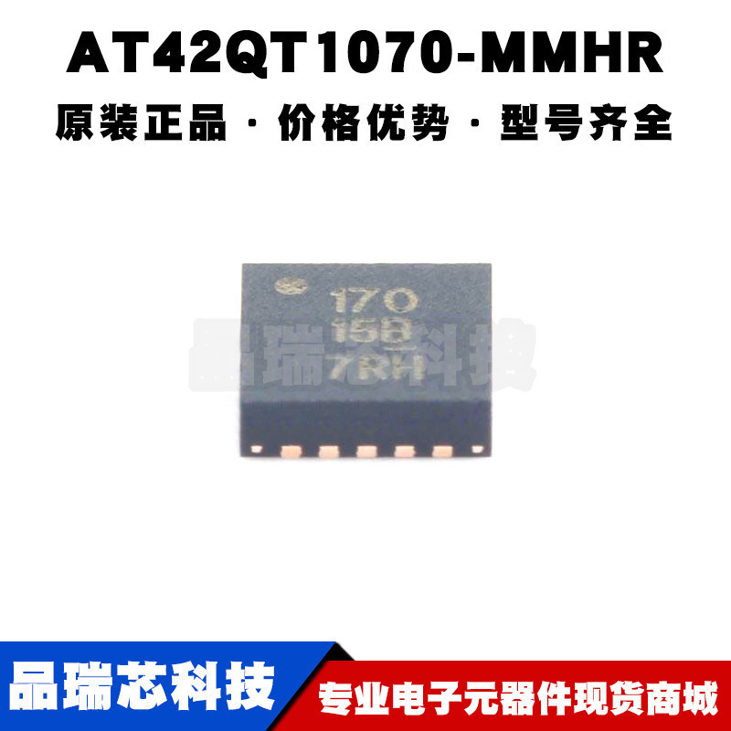 AT42QT1070MMHR QFN20 丝印170 电容触摸传感器芯片IC 全新原装