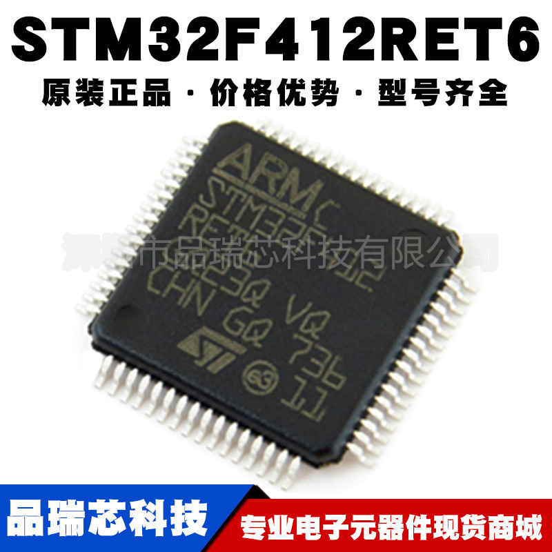 STM32F412RET6 封装LQFP64 ARM 32位微控制器单片机MCU 可BOM配单