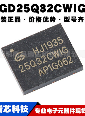 GD25Q32CWIG WSON-8 32M-bit NOR串行闪存芯片存储器 集成电路IC