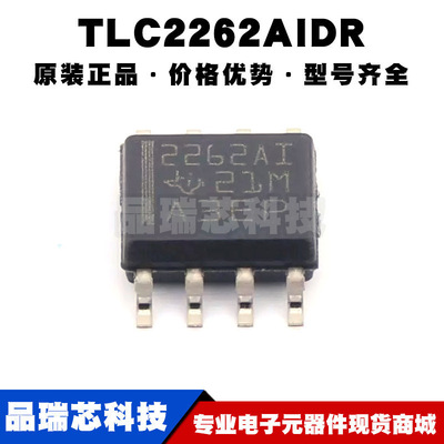 TLC2262AIDR SOP8 丝印2262AI LinCMOS 轨至轨二路运算放大器