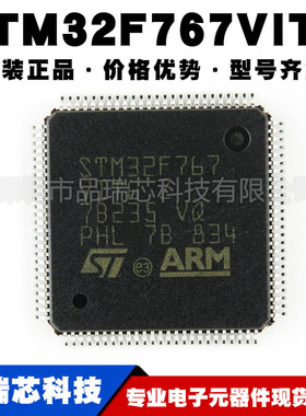 STM32F767VIT6 封装LQFP100 ARM 32位微控制器单片机MCU可BOM配单