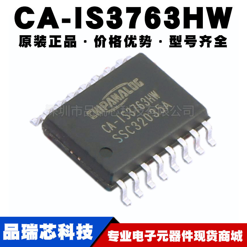 CA-IS3763HW 替换Si8663ED-B-IS ADUM263N1BRIZ ISO7763DW 隔离器