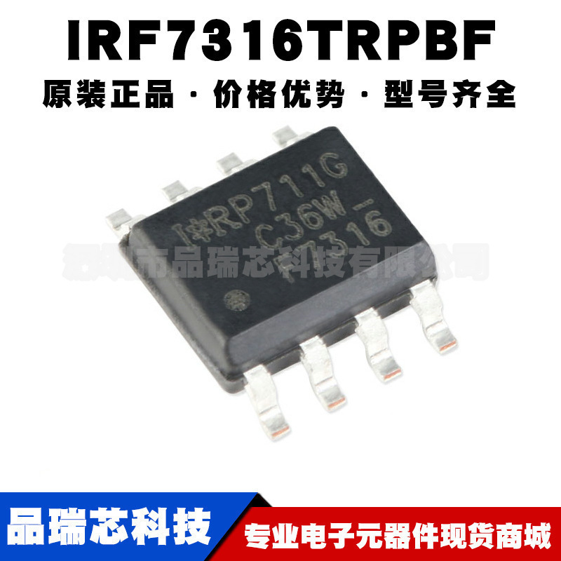 IRF7316TRPBF SOIC8 双P沟道 30V49A 贴片MOSFET管提供BOM配单