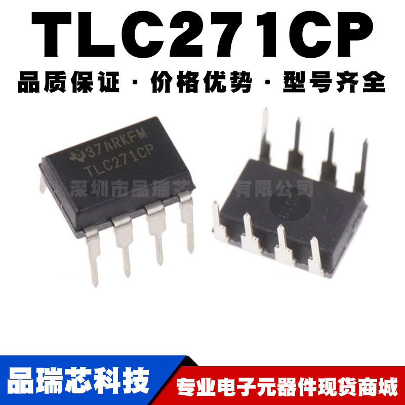 TLC271CP DIP-8 直插 低功耗运放 运算放大器芯片IC  全新