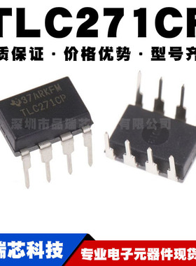 TLC271CP DIP-8 直插 低功耗运放 运算放大器芯片IC  全新