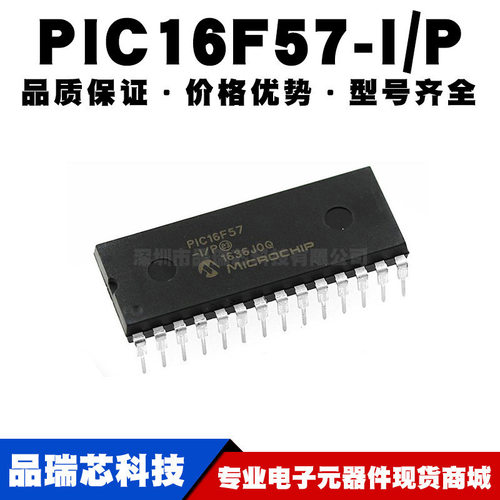 PIC16F57-I/P 嵌入式处理器和控制器IC芯片 DIP-28宽体 全新现货