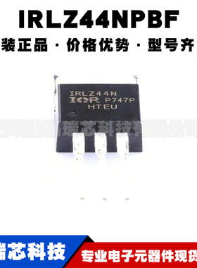 IRLZ44NPBF TO220 55V 47A N沟道MOS场效应管集成电路提供BOM配单