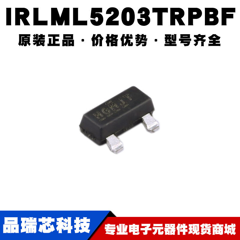 IRLML5203TRPBF 丝印H 封装SOT23 30V3A P沟道MOS管提供BOM配单