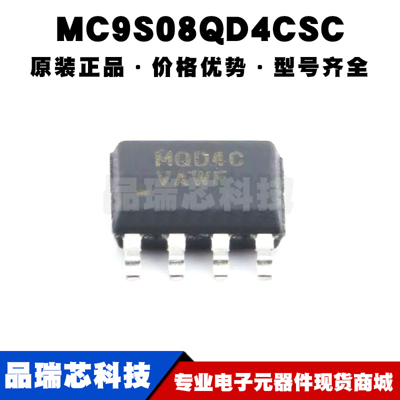 MC9S08QD4CSC SOP8 丝印MQD4C 8位MCU单片机芯片IC 微控制器