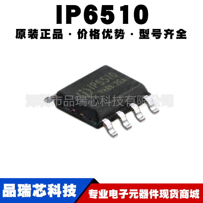 IP6510 封装ESOP8 电池电源管理IC 车充芯片 集成电路提供BOM配单