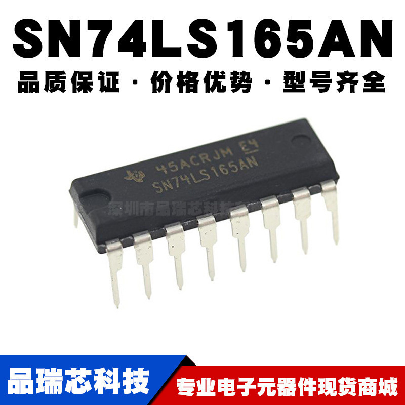 SN74LS165AN DIP-16 直插 移位寄存器 全新现货