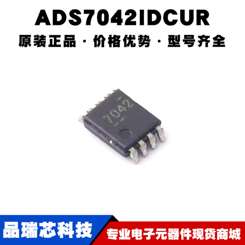 ADS7042IDCUR VSSOP-8 丝印7042 模数转换芯片ADC 全新 提供配单
