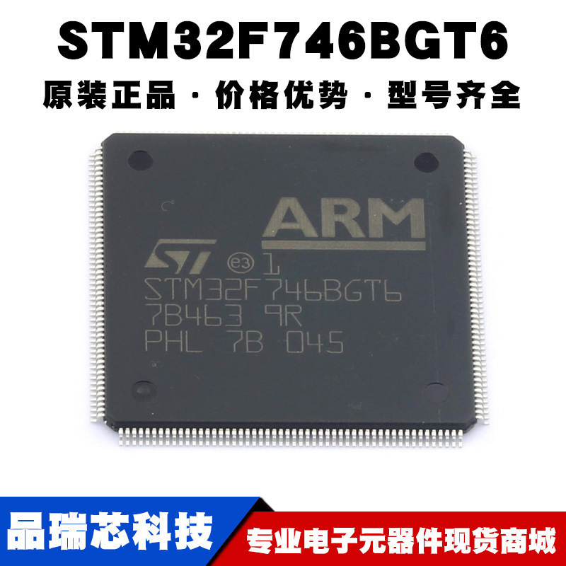 STM32F746BGT6 LQFP208 ARM微控制器 集成电路IC 闪存单片机芯片