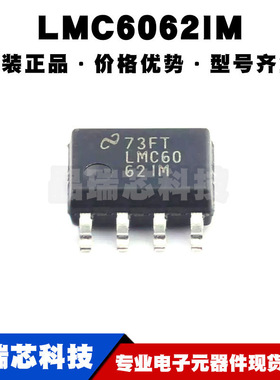 LMC6062IMX SOP-8 丝印LMC6062IM 精密CMOS双路微功耗运算放大器