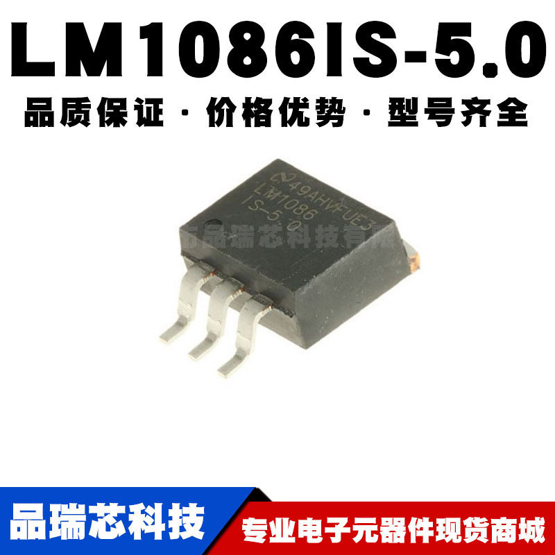 LM1086IS-3.3 TO-263-3贴片 线性稳压器(LDO) 电源芯片 全新