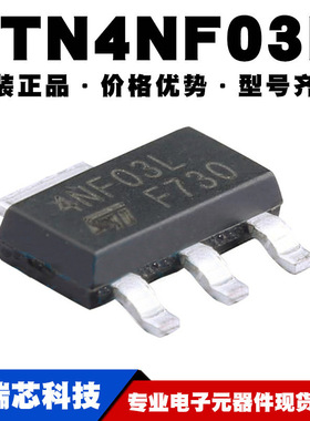 STN4NF03L丝印4NF03L SOT-223 N沟道场效应管30V 6.5A提供BOM配单