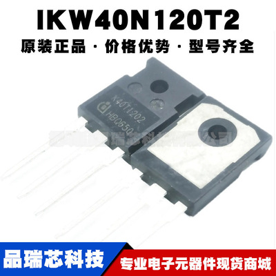 IKW40N120T2 TO-247 丝印K40T1202 IGBT管 全新原装正品 提供配单