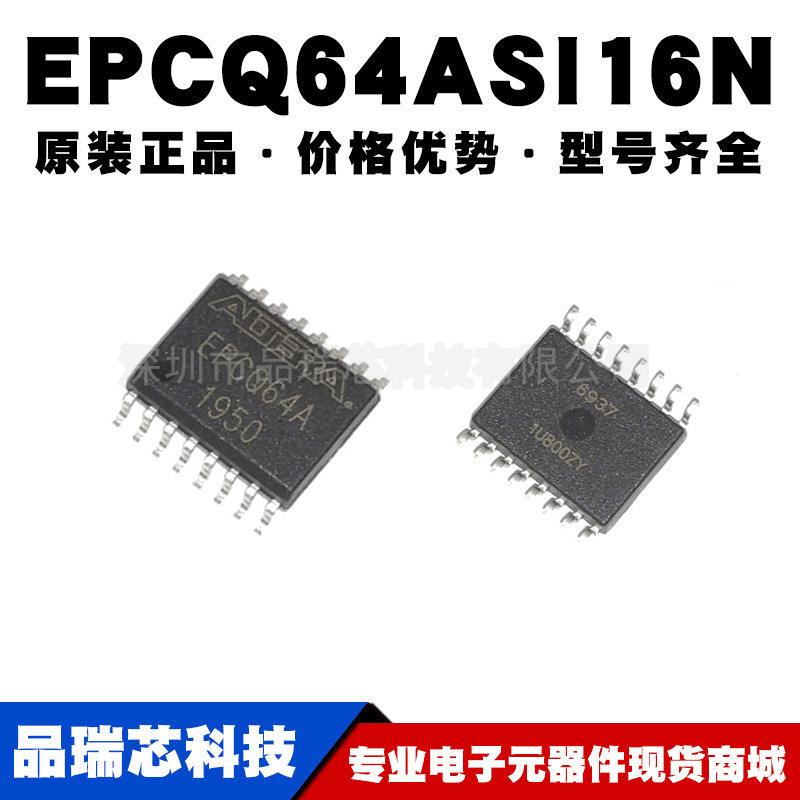 EPCQ64ASI16N EPCQ64A 可编程逻辑内存串行配置存储器提供BOM配单
