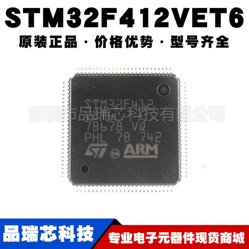 STM32F412VET6 封装LQFP100 ARM 32位微控制器单片机MCU可BOM配单