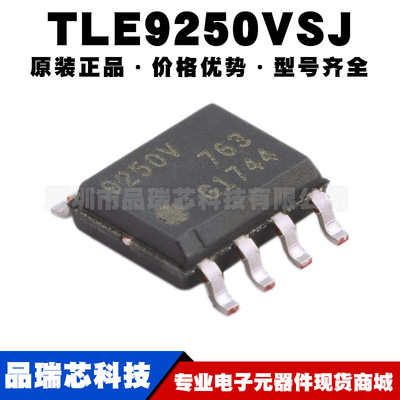 TLE9250VSJ 丝印9250V SOP8 CAN接口收发芯片无线驱动IC可BOM配单