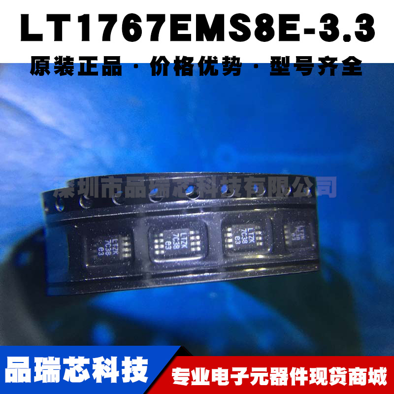 LT1767EMS8E-3.3 丝印LTZK MSOP8 固定式降压开关稳压芯片BOM配单