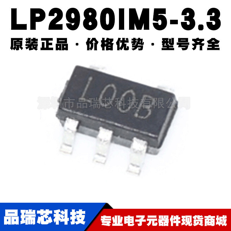 LP2980IM5X-3.3/NOPB丝印L00B SOT23-5低压差稳压芯片提供BOM配单