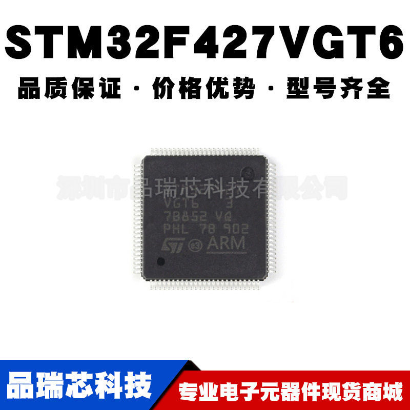 STM32F427VGT6 封装LQFP-100 ARM32位微控制器MCU提供BOM配单原装
