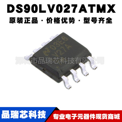 DS90LV027ATMX/NOPB 封装SOIC-8 缓冲器/电源驱动器IC提供BOM配单