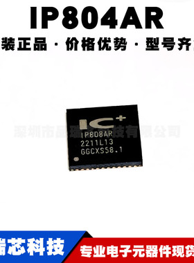 IP804AR QFN48以太网收发器芯片 四端口PSE电源供电控制器 集成IC