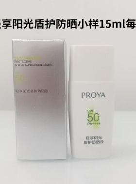 珀莱雅盾护防晒霜小样