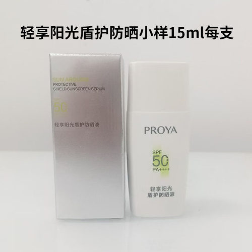 珀莱雅盾护防晒霜小样