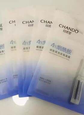 细致提亮安瓶面膜散装