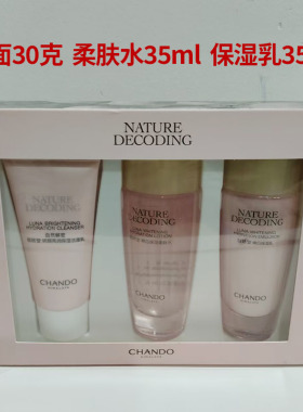 自然堂娇颜亮润嫩白水乳洁面小样