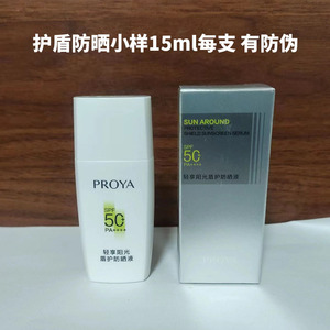 珀莱雅盾护防晒霜小样15ml女户外防水汗SPf50+清爽护盾防晒小样