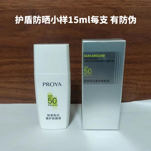 珀莱雅盾护防晒霜小样15ml女户外防水汗SPf50+清爽护盾防晒小样