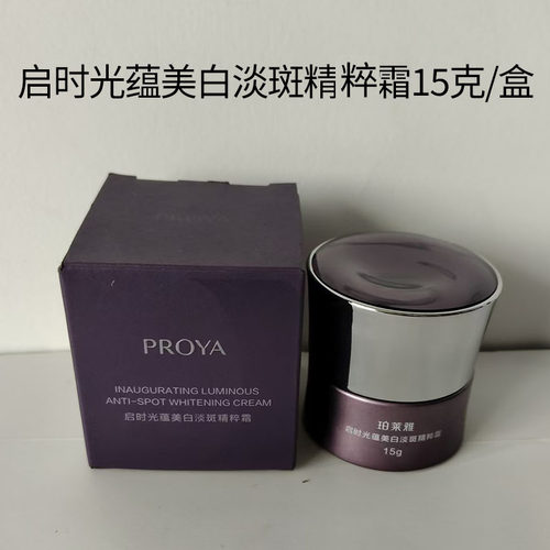 启时光蕴美白淡斑精粹霜15克