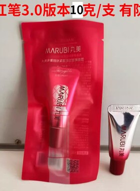 10克丸美小红笔第三代眼霜